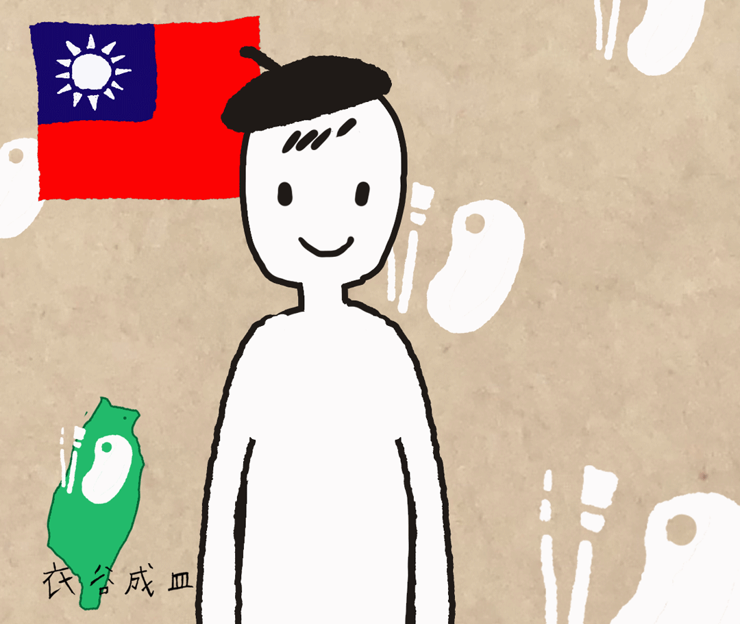 美術節快樂