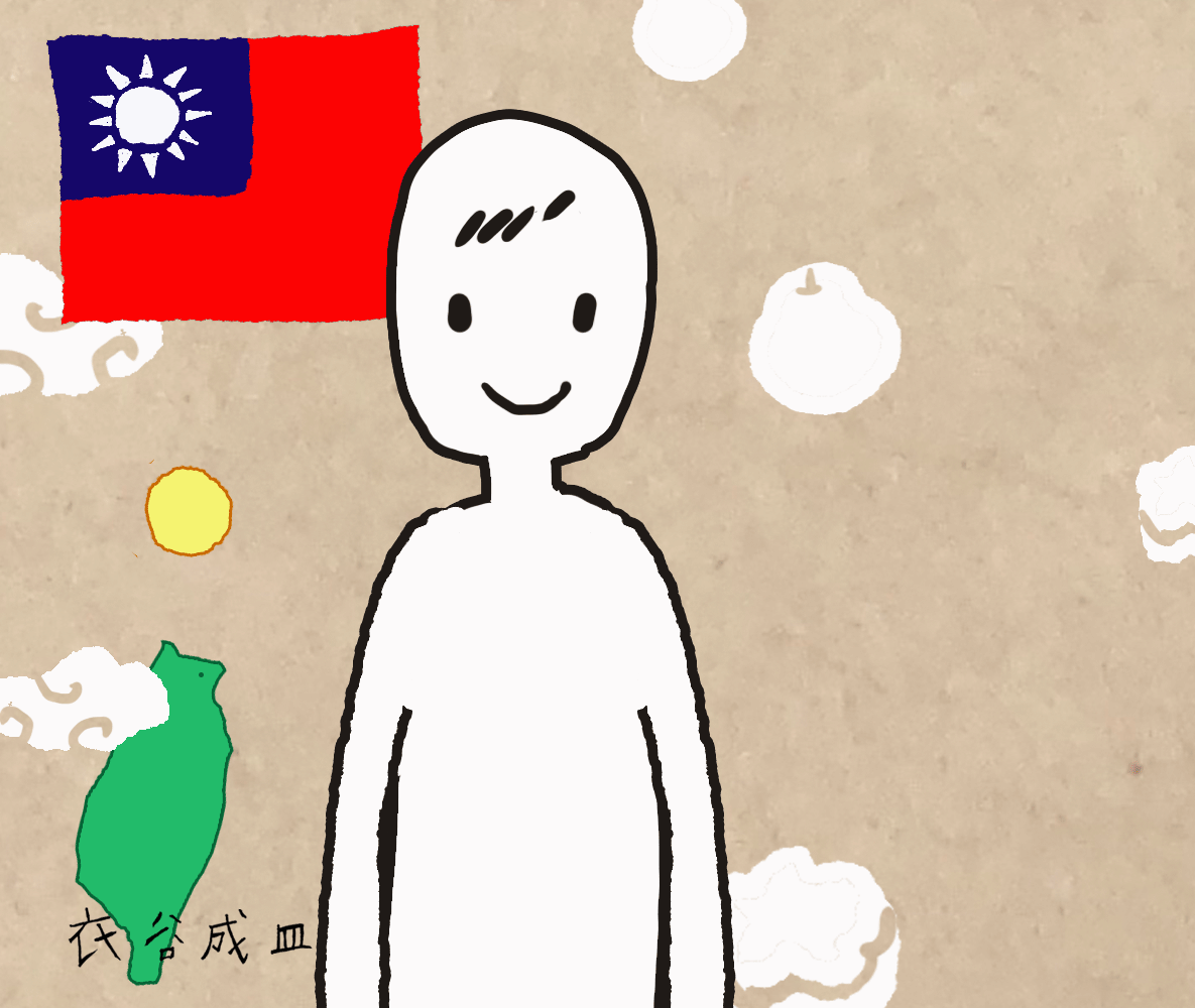 中秋節快樂